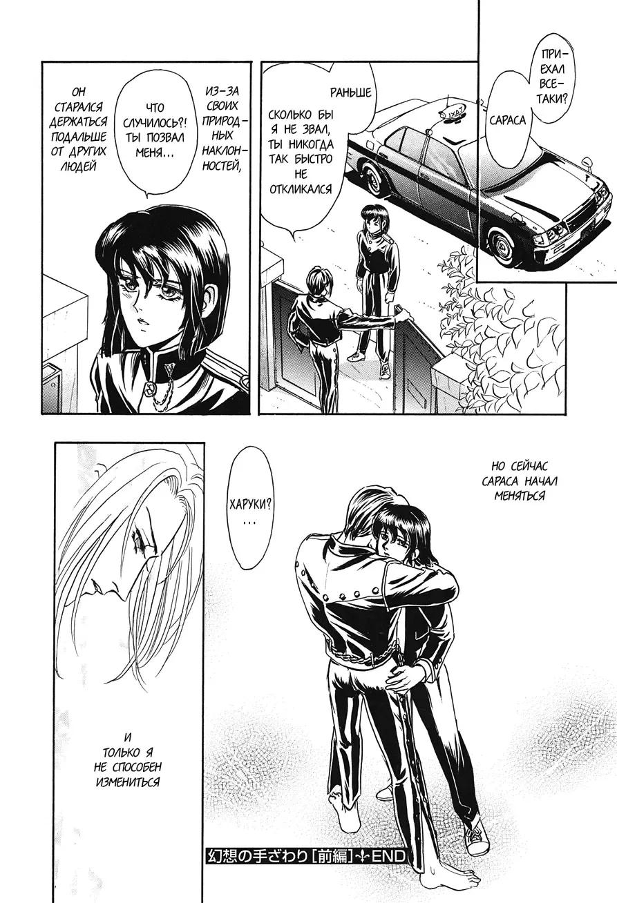 [Tori Maia] Sadistic Boy Vol.02 Fhentai - Page 172