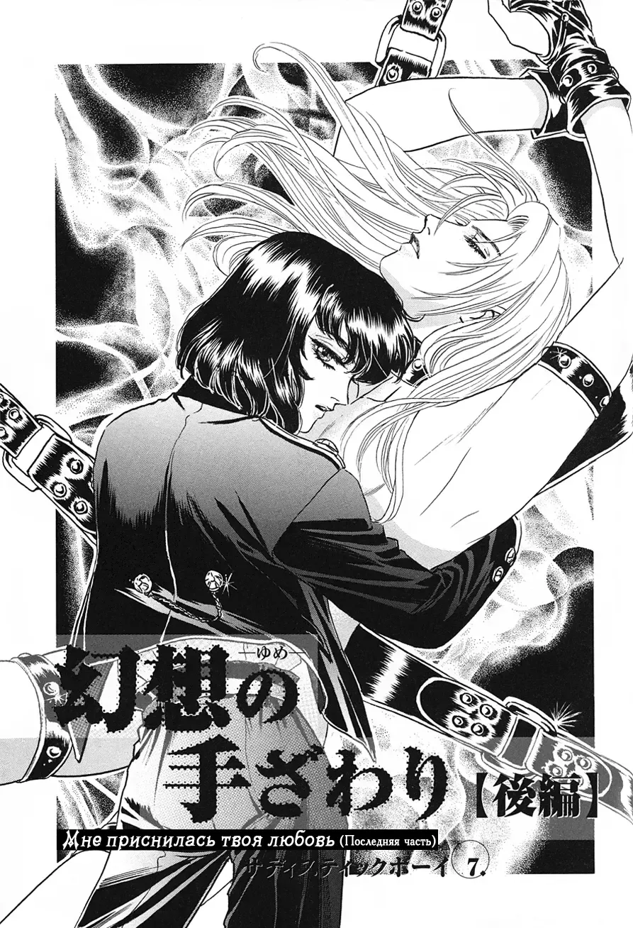 [Tori Maia] Sadistic Boy Vol.02 Fhentai - Page 174