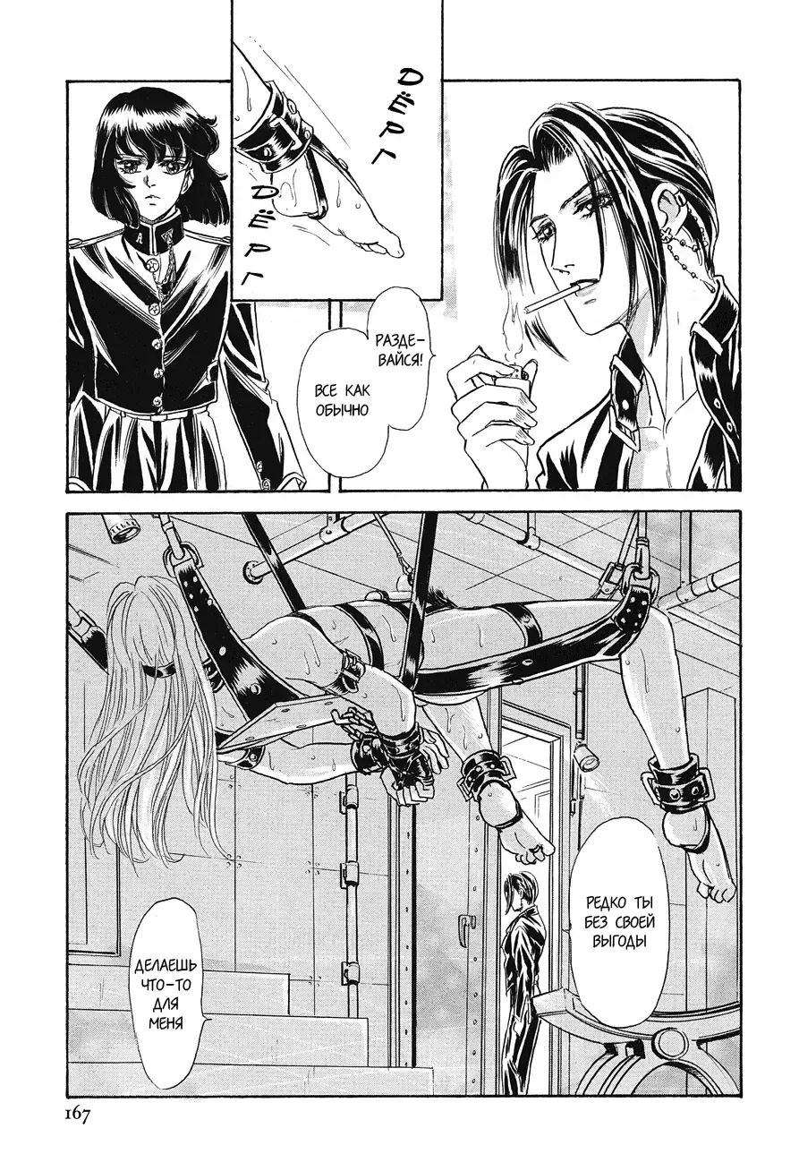 [Tori Maia] Sadistic Boy Vol.02 Fhentai - Page 176