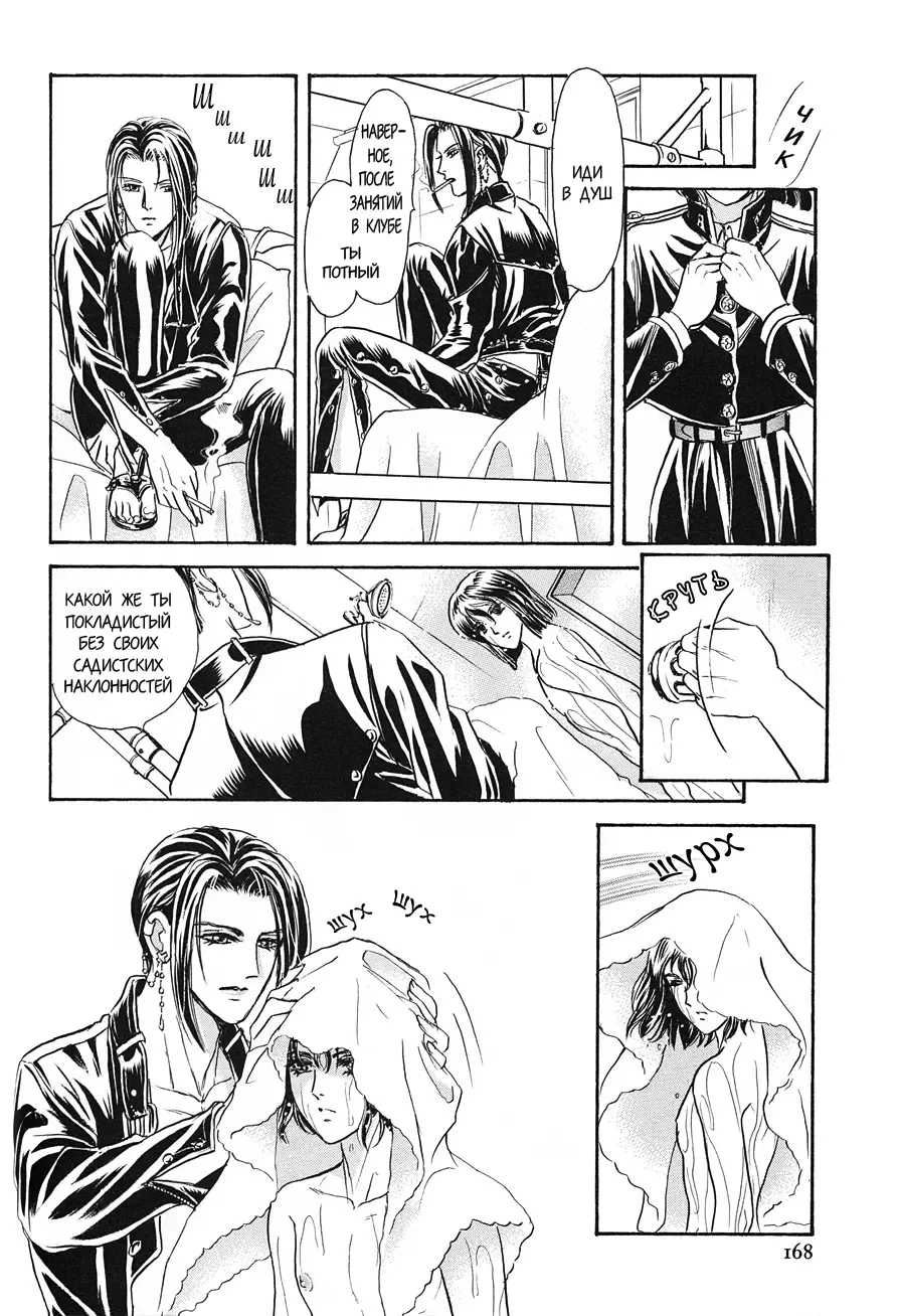 [Tori Maia] Sadistic Boy Vol.02 Fhentai - Page 177