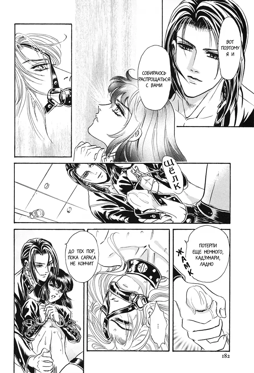 [Tori Maia] Sadistic Boy Vol.02 Fhentai - Page 191