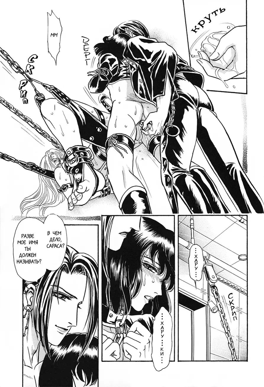 [Tori Maia] Sadistic Boy Vol.02 Fhentai - Page 192