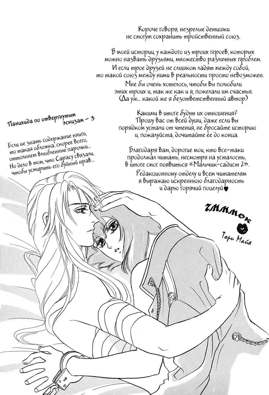 [Tori Maia] Sadistic Boy Vol.02 Fhentai - Page 204