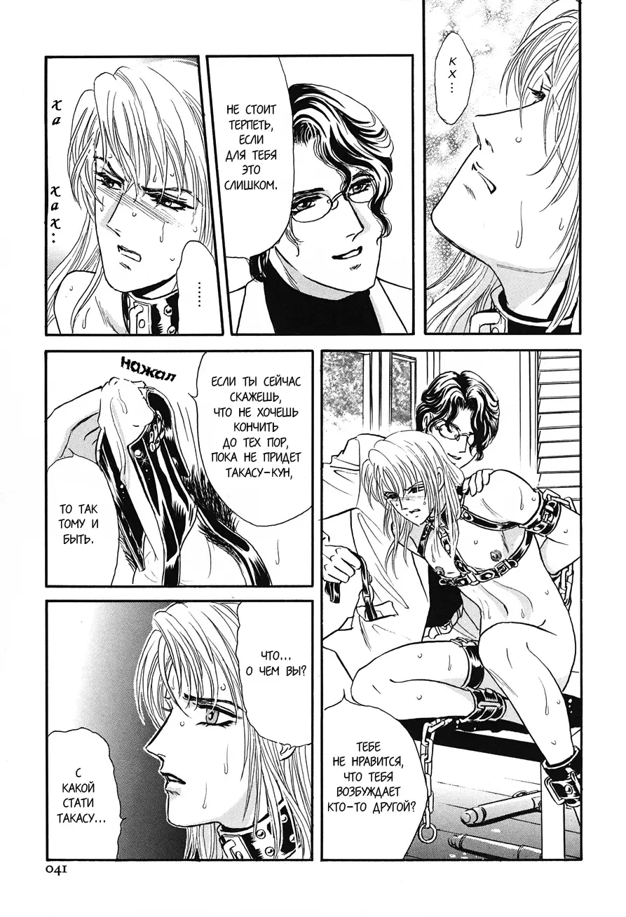 [Tori Maia] Sadistic Boy Vol.02 Fhentai - Page 46