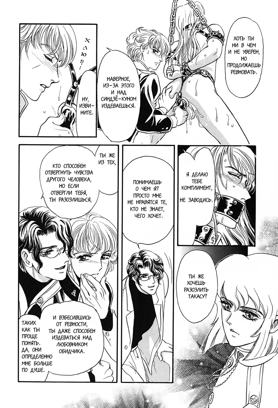 [Tori Maia] Sadistic Boy Vol.02 Fhentai - Page 53