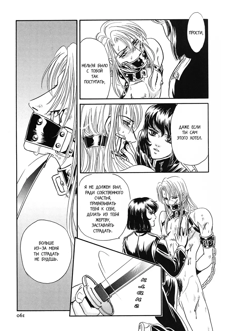 [Tori Maia] Sadistic Boy Vol.02 Fhentai - Page 66