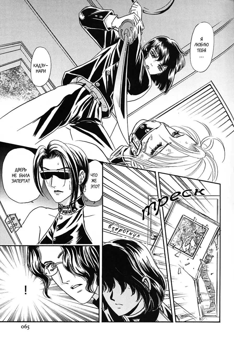 [Tori Maia] Sadistic Boy Vol.02 Fhentai - Page 70