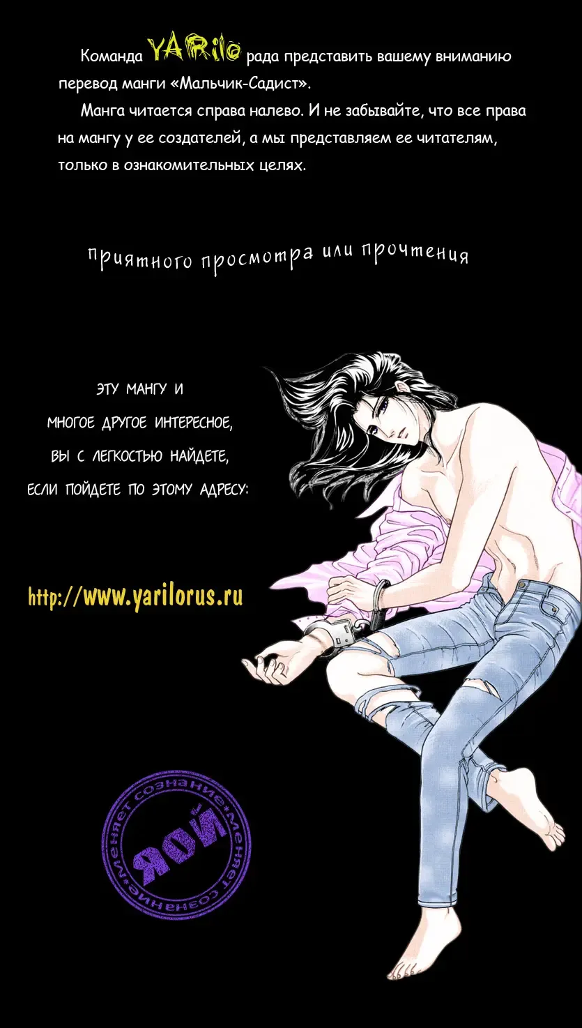 [Tori Maia] Sadistic Boy Vol.02 Fhentai - Page 76