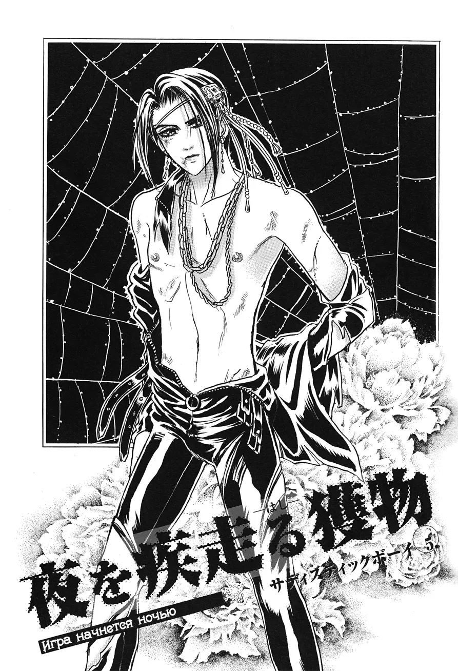 [Tori Maia] Sadistic Boy Vol.02 Fhentai - Page 77