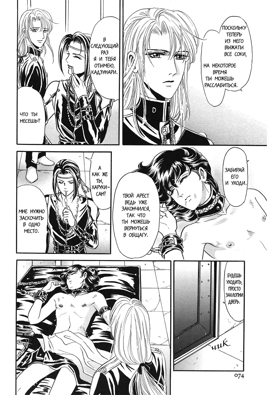 [Tori Maia] Sadistic Boy Vol.02 Fhentai - Page 80