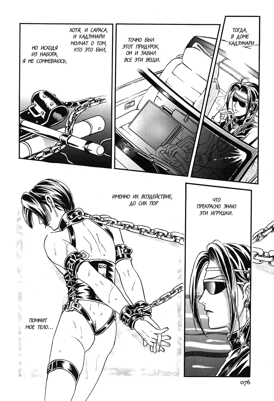 [Tori Maia] Sadistic Boy Vol.02 Fhentai - Page 82