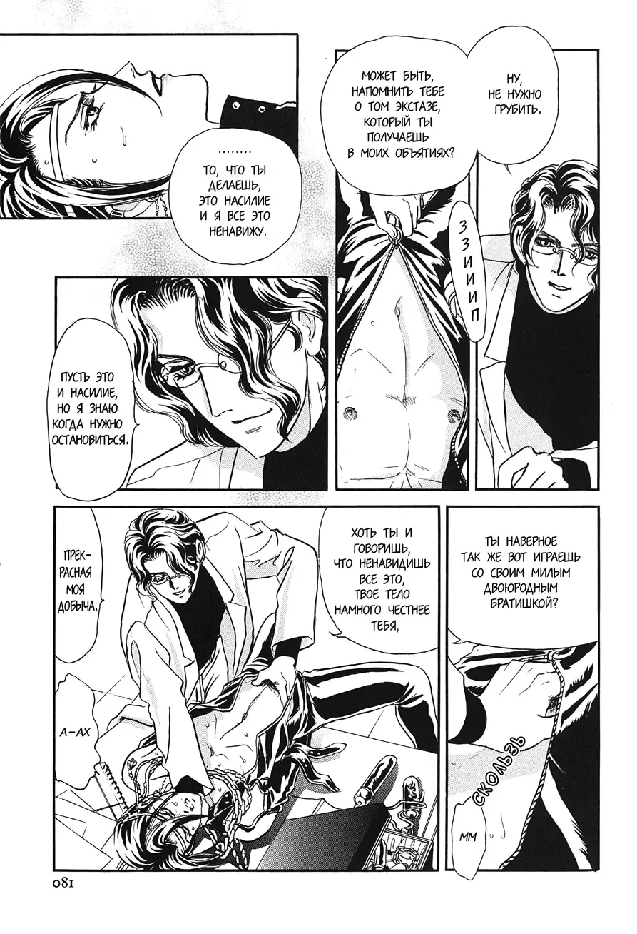 [Tori Maia] Sadistic Boy Vol.02 Fhentai - Page 87