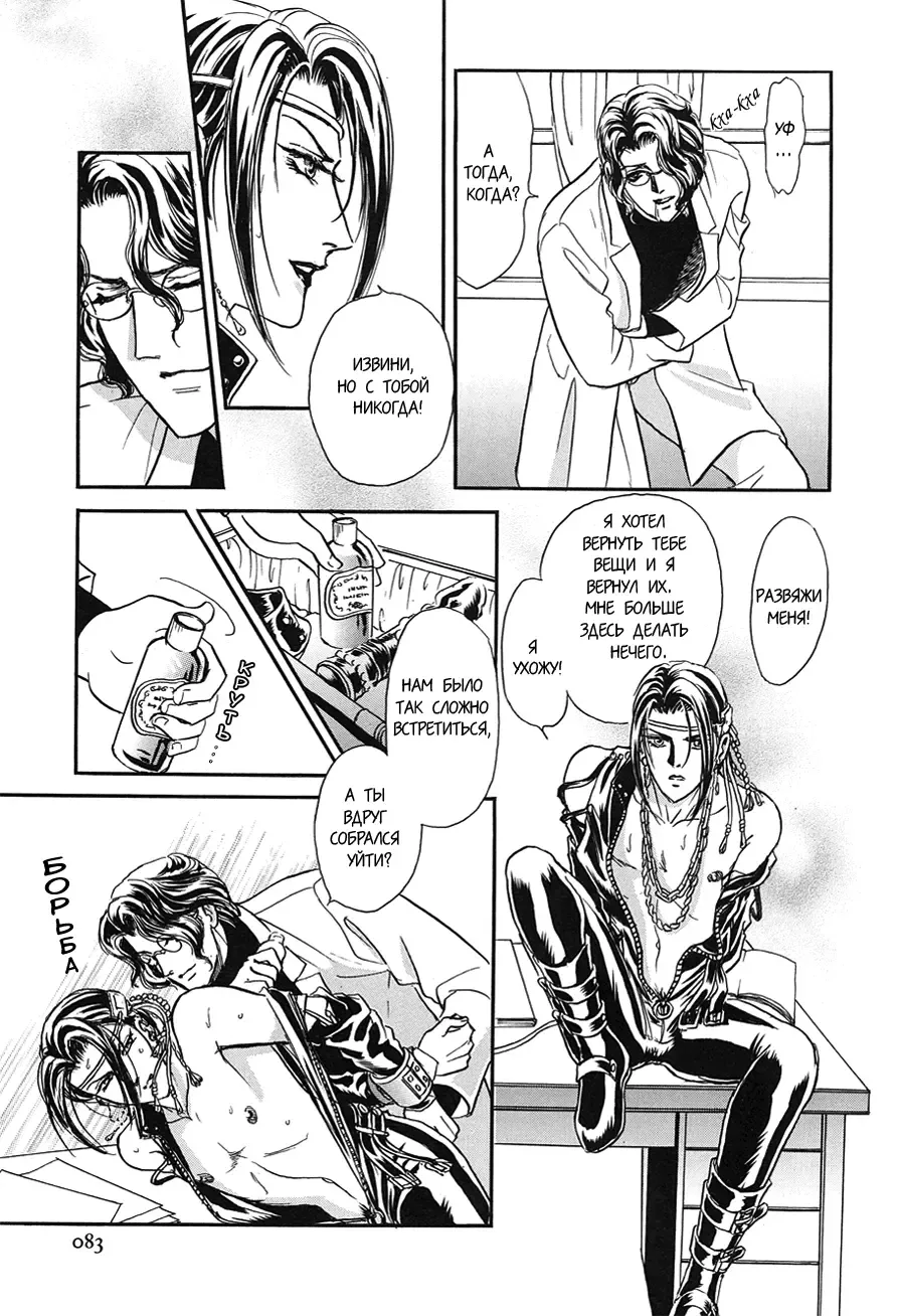 [Tori Maia] Sadistic Boy Vol.02 Fhentai - Page 89