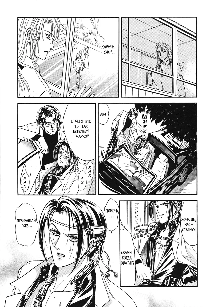 [Tori Maia] Sadistic Boy Vol.02 Fhentai - Page 93