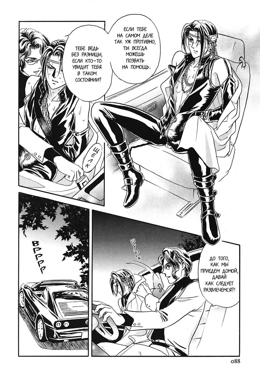 [Tori Maia] Sadistic Boy Vol.02 Fhentai - Page 94