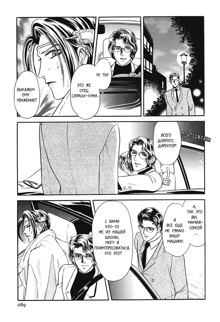 [Tori Maia] Sadistic Boy Vol.02 Fhentai - Page 95