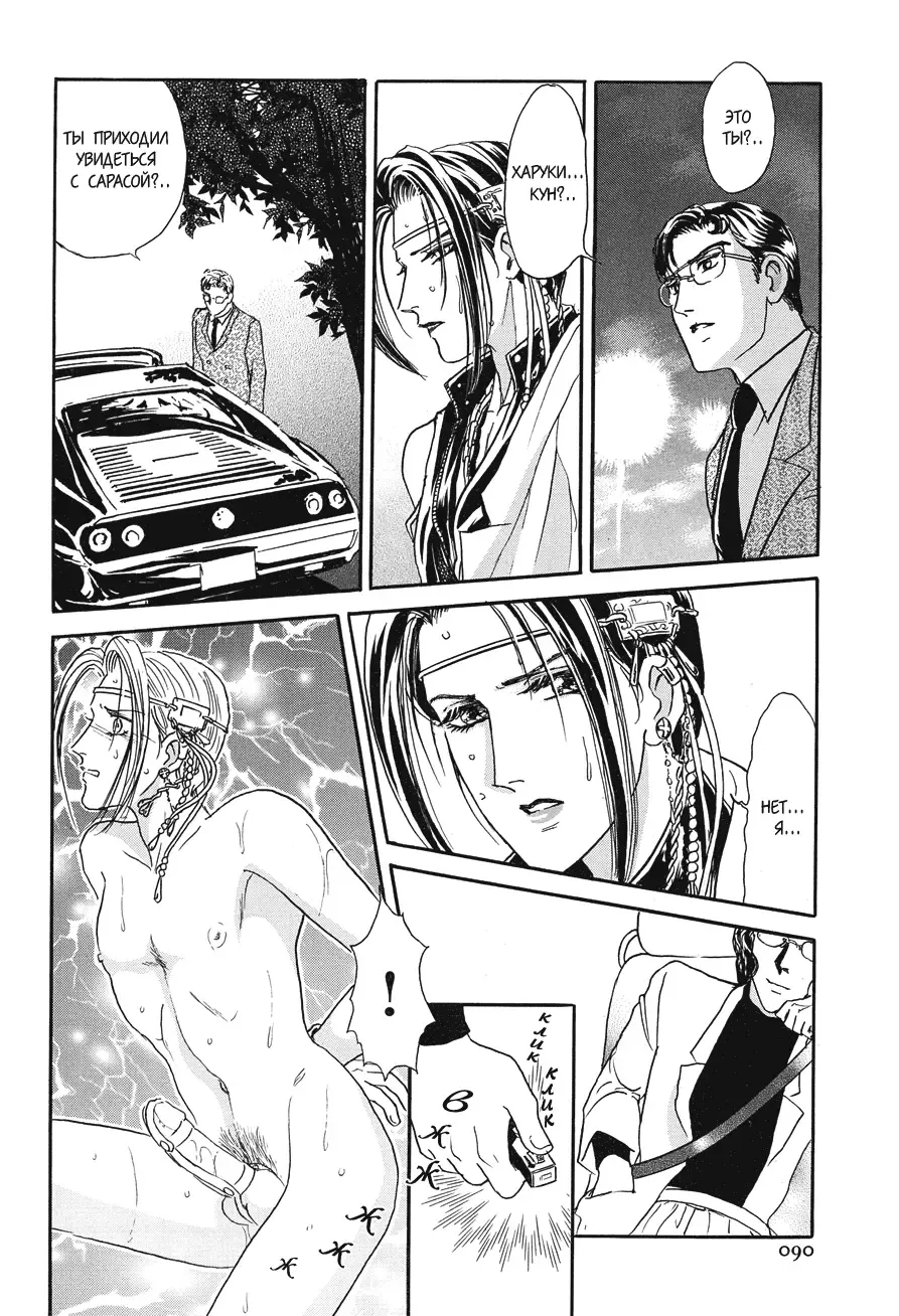 [Tori Maia] Sadistic Boy Vol.02 Fhentai - Page 96