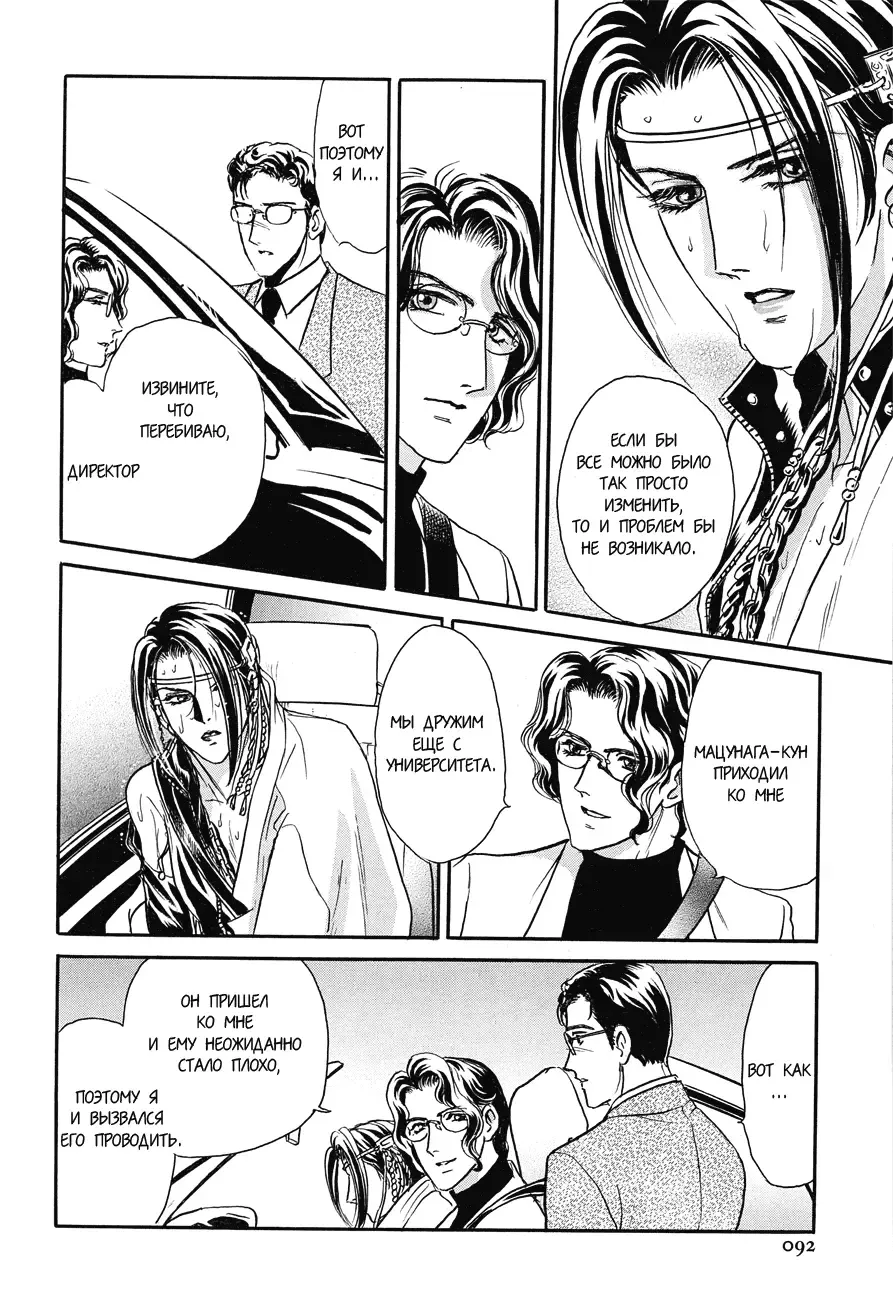 [Tori Maia] Sadistic Boy Vol.02 Fhentai - Page 98