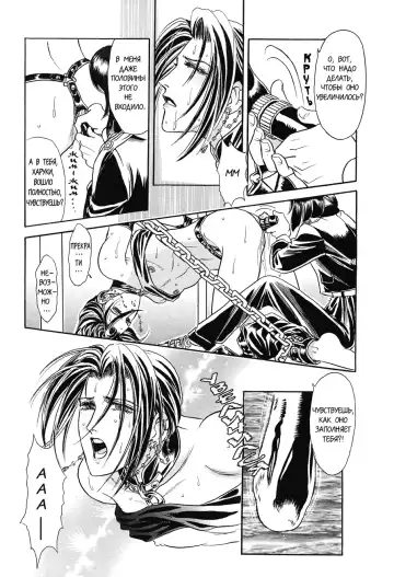 [Tori Maia] Sadistic Boy Vol.02 Fhentai - Page 127