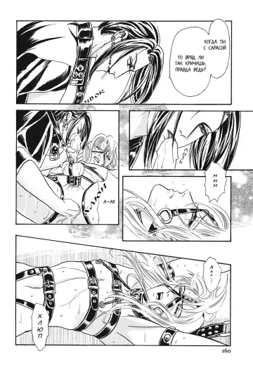 [Tori Maia] Sadistic Boy Vol.02 Fhentai - Page 168