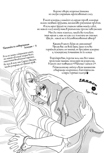 [Tori Maia] Sadistic Boy Vol.02 Fhentai - Page 204