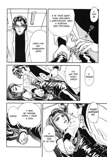 [Tori Maia] Sadistic Boy Vol.02 Fhentai - Page 86