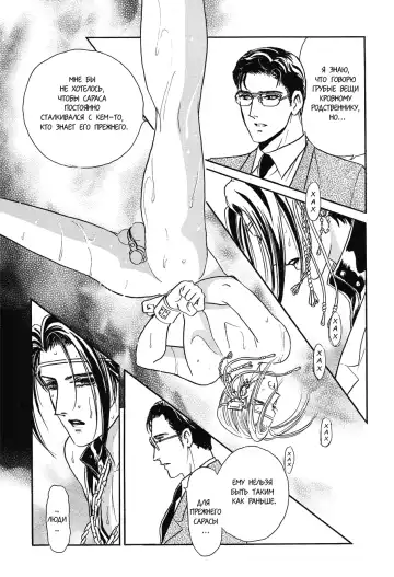 [Tori Maia] Sadistic Boy Vol.02 Fhentai - Page 97