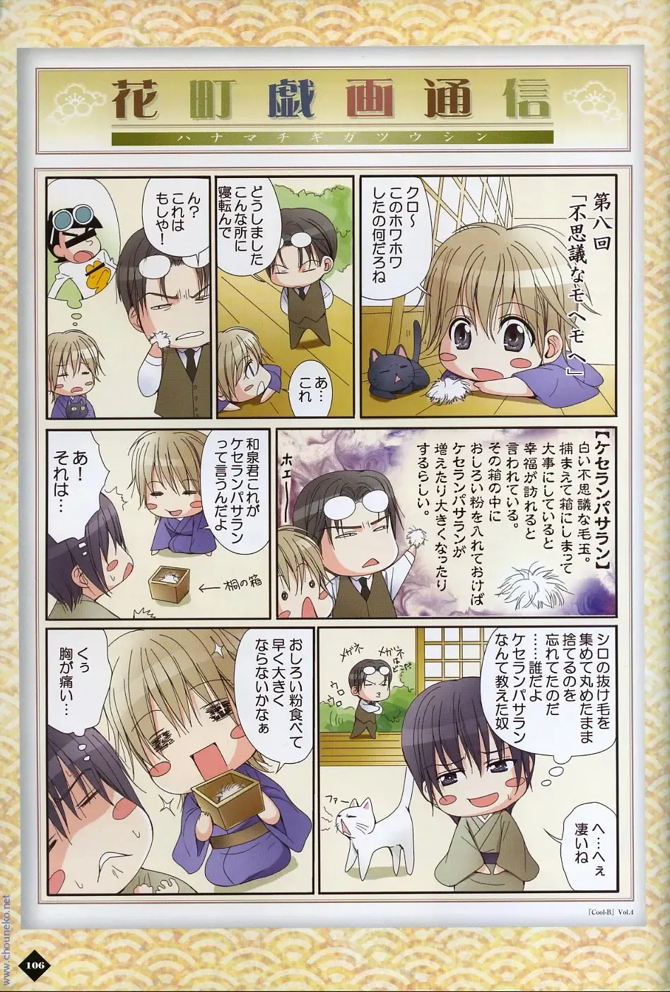 [Takatsuki Noboru] Hanamachi Monogatari Settei Gashuu Fhentai - Page 100