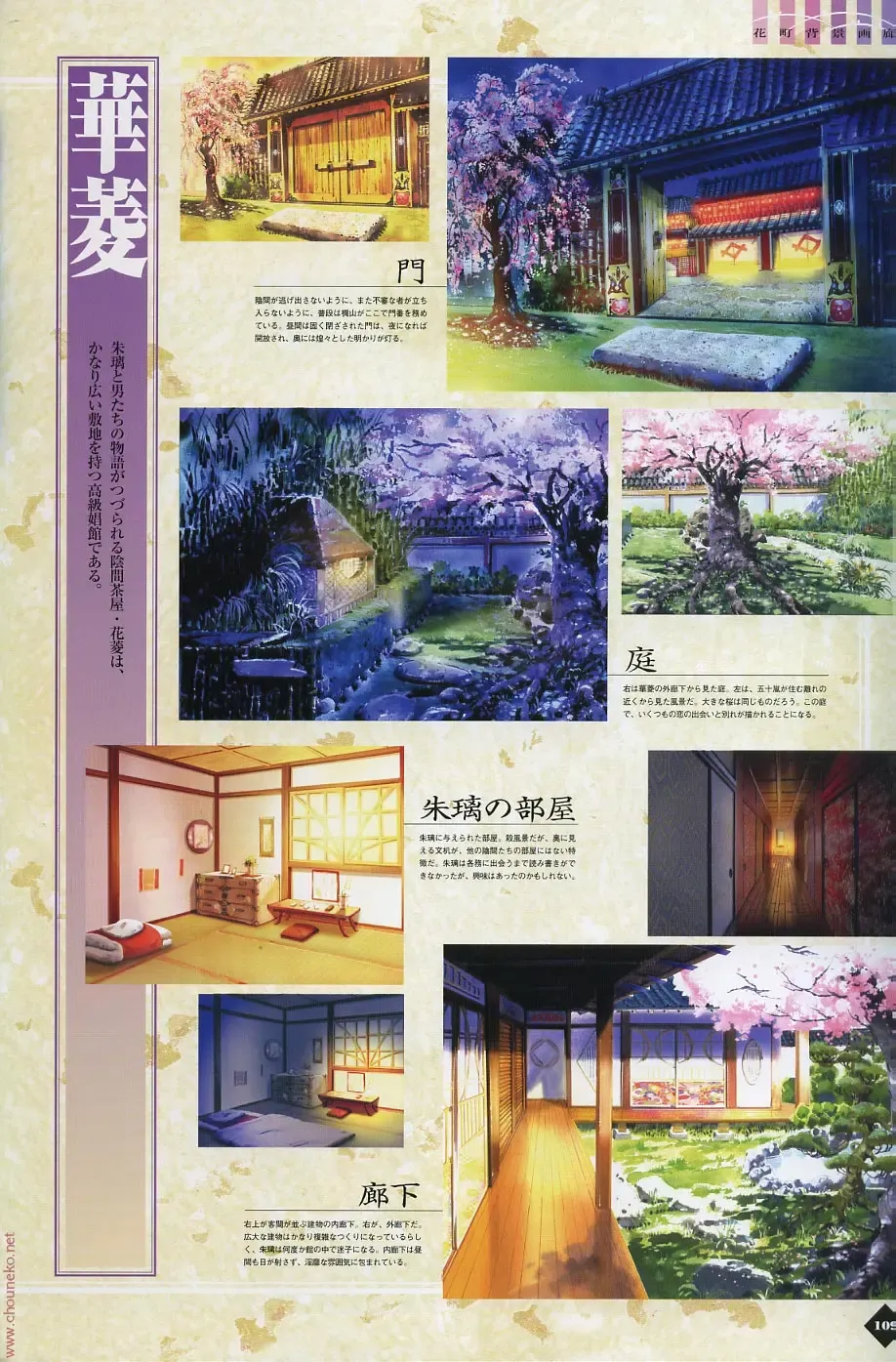 [Takatsuki Noboru] Hanamachi Monogatari Settei Gashuu Fhentai - Page 103