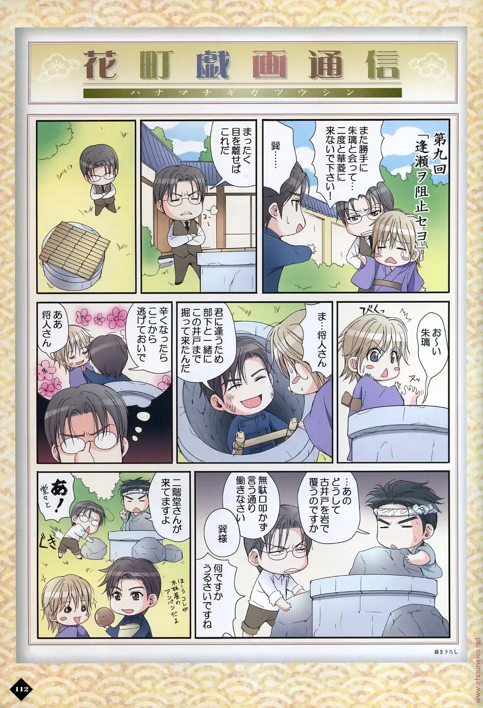 [Takatsuki Noboru] Hanamachi Monogatari Settei Gashuu Fhentai - Page 106