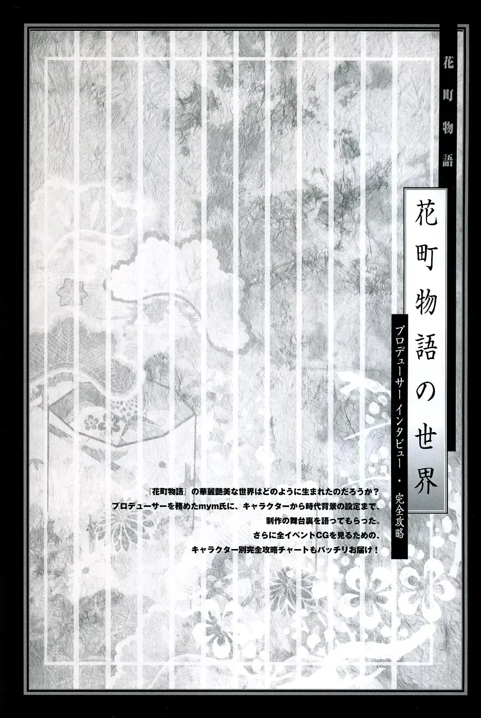 [Takatsuki Noboru] Hanamachi Monogatari Settei Gashuu Fhentai - Page 107