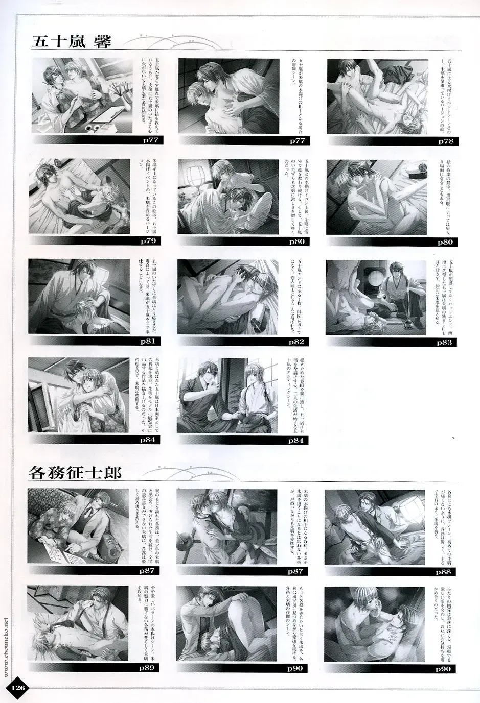 [Takatsuki Noboru] Hanamachi Monogatari Settei Gashuu Fhentai - Page 120