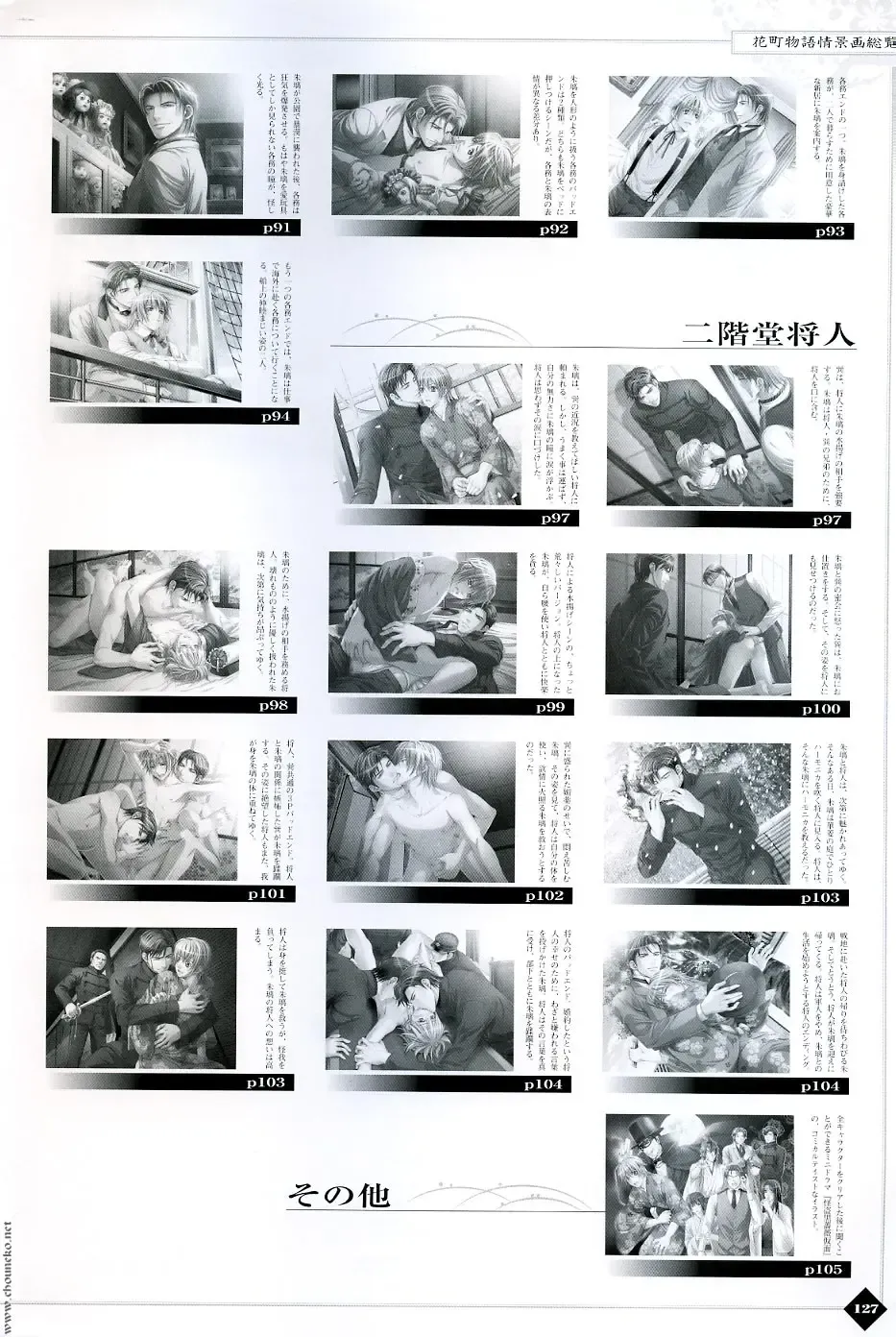 [Takatsuki Noboru] Hanamachi Monogatari Settei Gashuu Fhentai - Page 121
