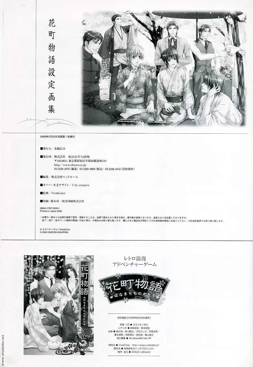 [Takatsuki Noboru] Hanamachi Monogatari Settei Gashuu Fhentai - Page 122