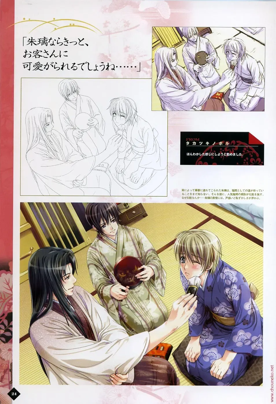 [Takatsuki Noboru] Hanamachi Monogatari Settei Gashuu Fhentai - Page 18