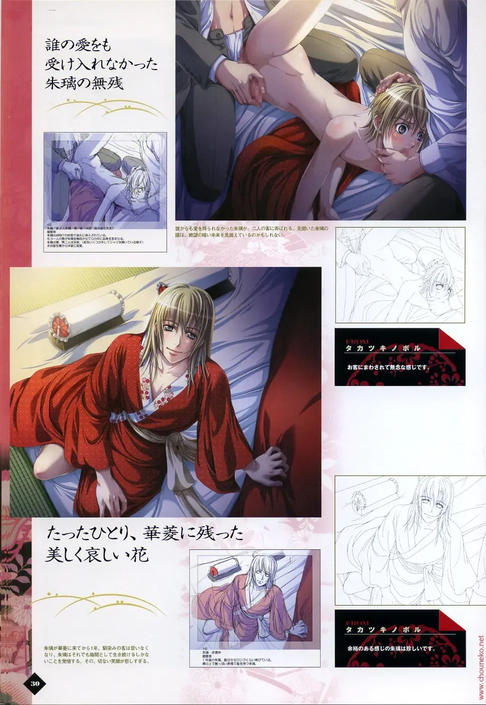 [Takatsuki Noboru] Hanamachi Monogatari Settei Gashuu Fhentai - Page 24