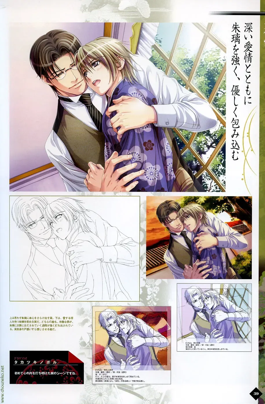 [Takatsuki Noboru] Hanamachi Monogatari Settei Gashuu Fhentai - Page 33