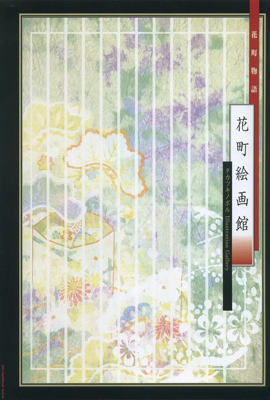 [Takatsuki Noboru] Hanamachi Monogatari Settei Gashuu Fhentai - Page 4