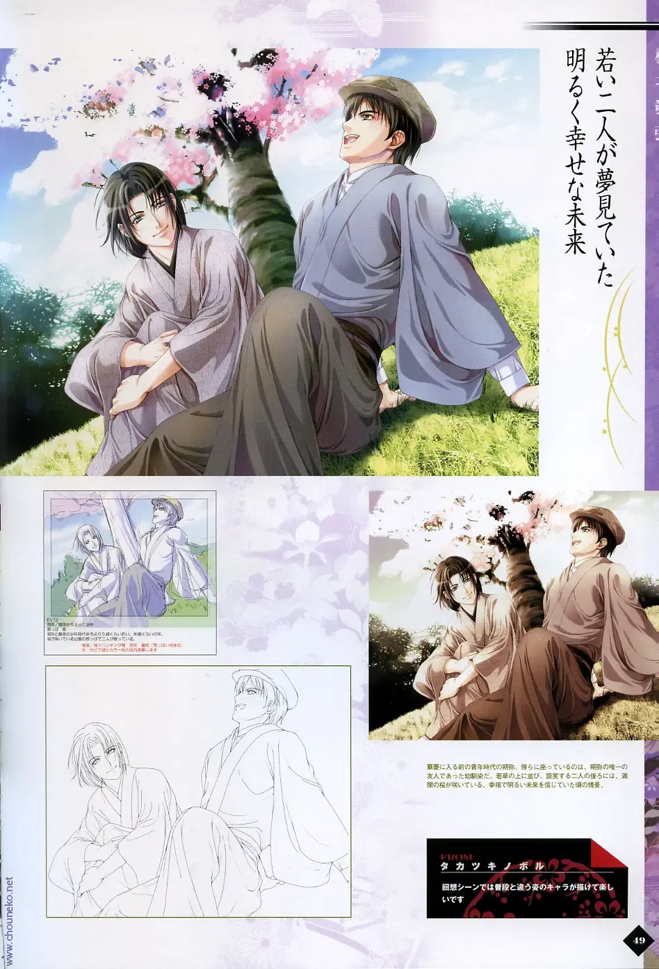 [Takatsuki Noboru] Hanamachi Monogatari Settei Gashuu Fhentai - Page 43