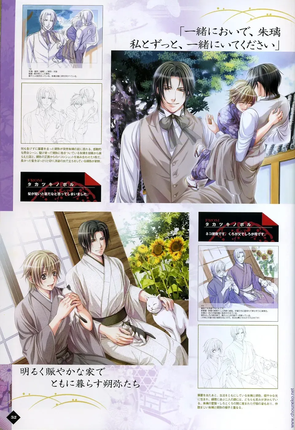 [Takatsuki Noboru] Hanamachi Monogatari Settei Gashuu Fhentai - Page 46