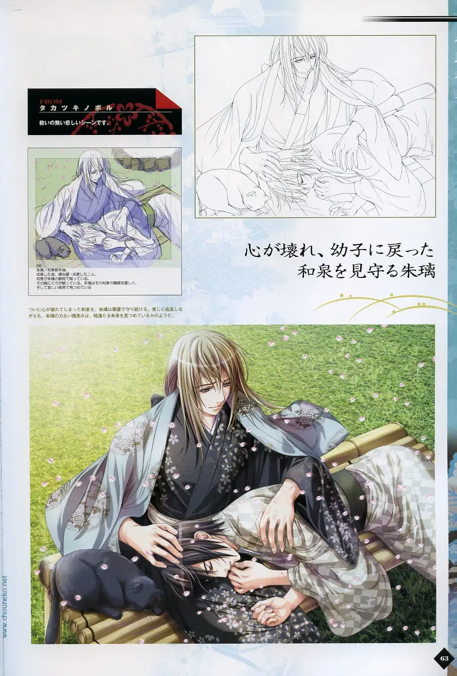 [Takatsuki Noboru] Hanamachi Monogatari Settei Gashuu Fhentai - Page 57