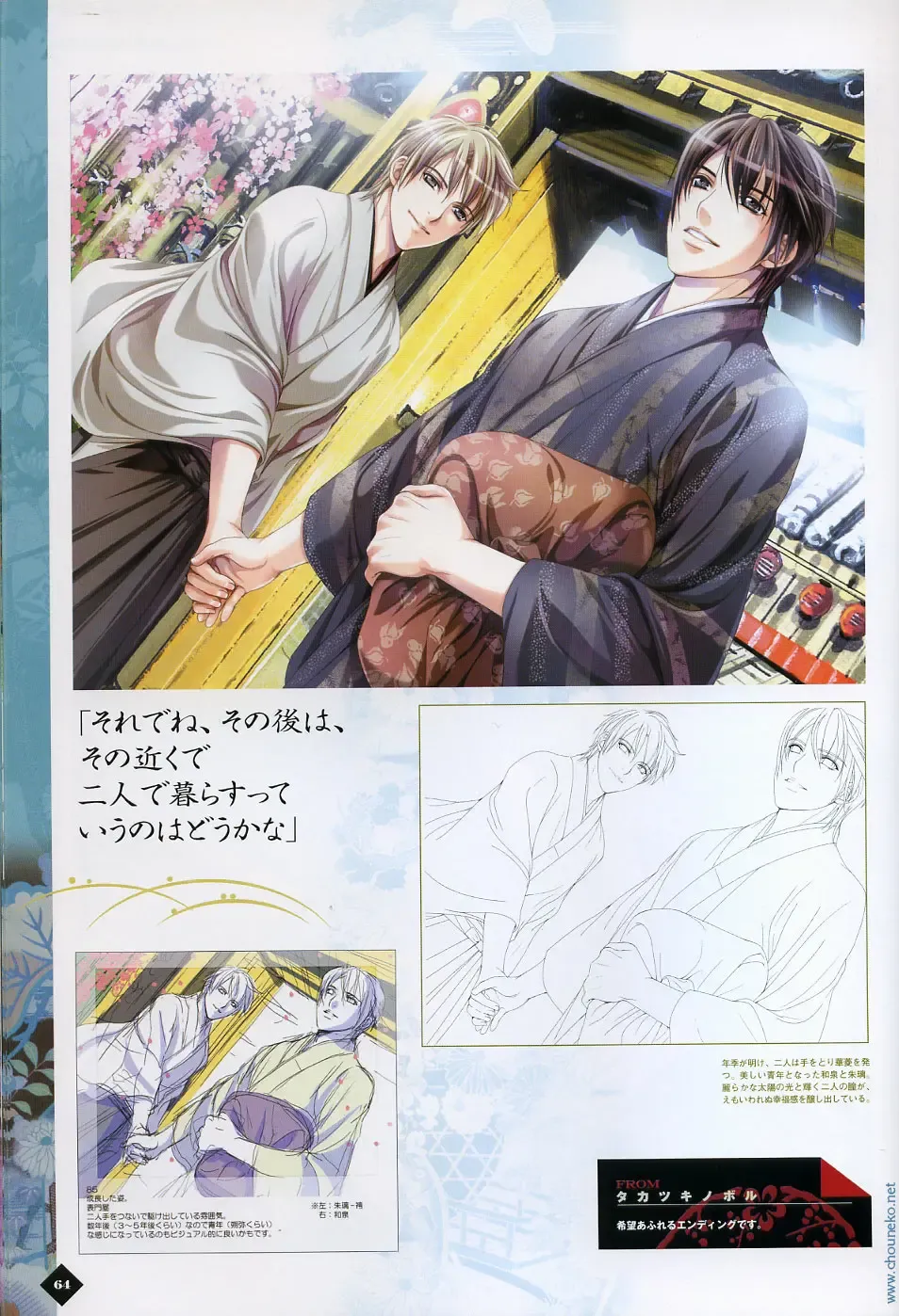[Takatsuki Noboru] Hanamachi Monogatari Settei Gashuu Fhentai - Page 58