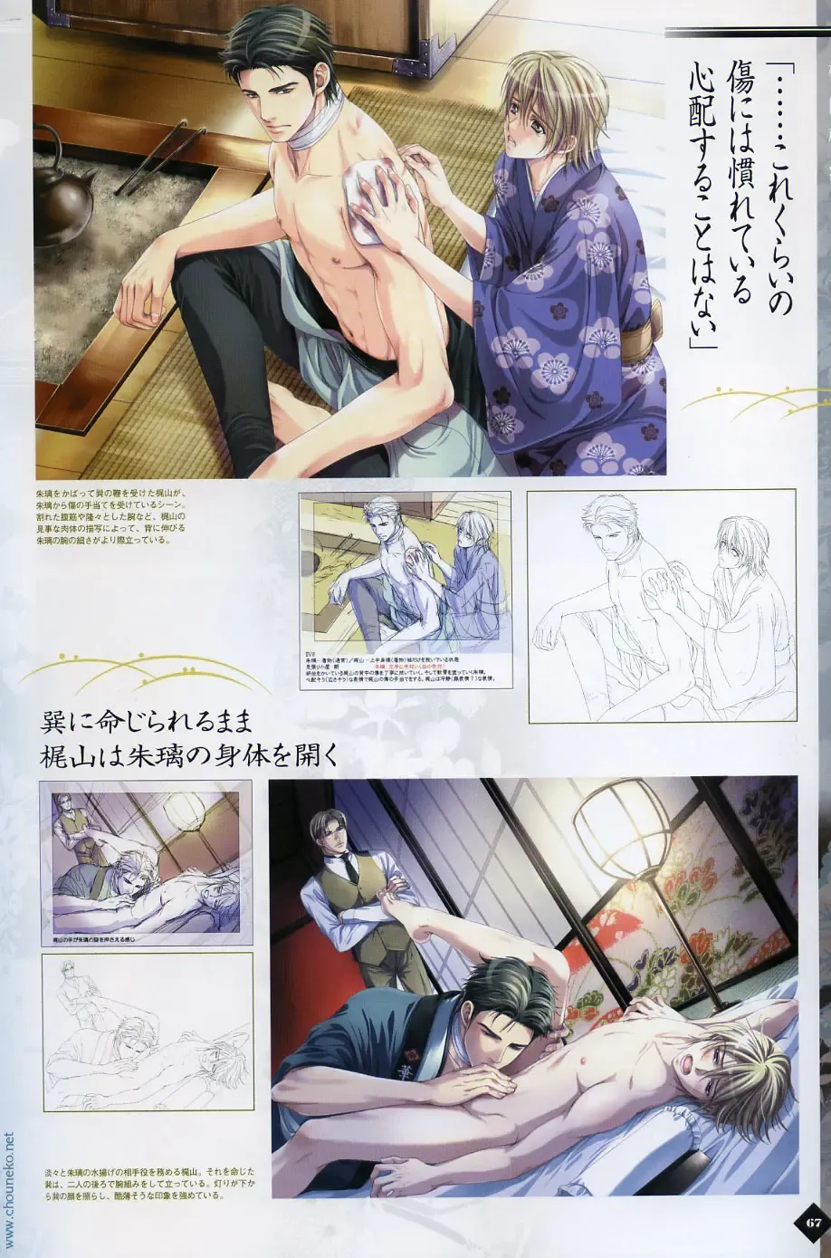 [Takatsuki Noboru] Hanamachi Monogatari Settei Gashuu Fhentai - Page 61