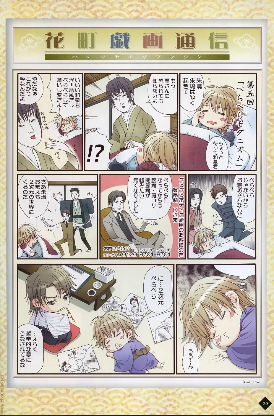 [Takatsuki Noboru] Hanamachi Monogatari Settei Gashuu Fhentai - Page 69