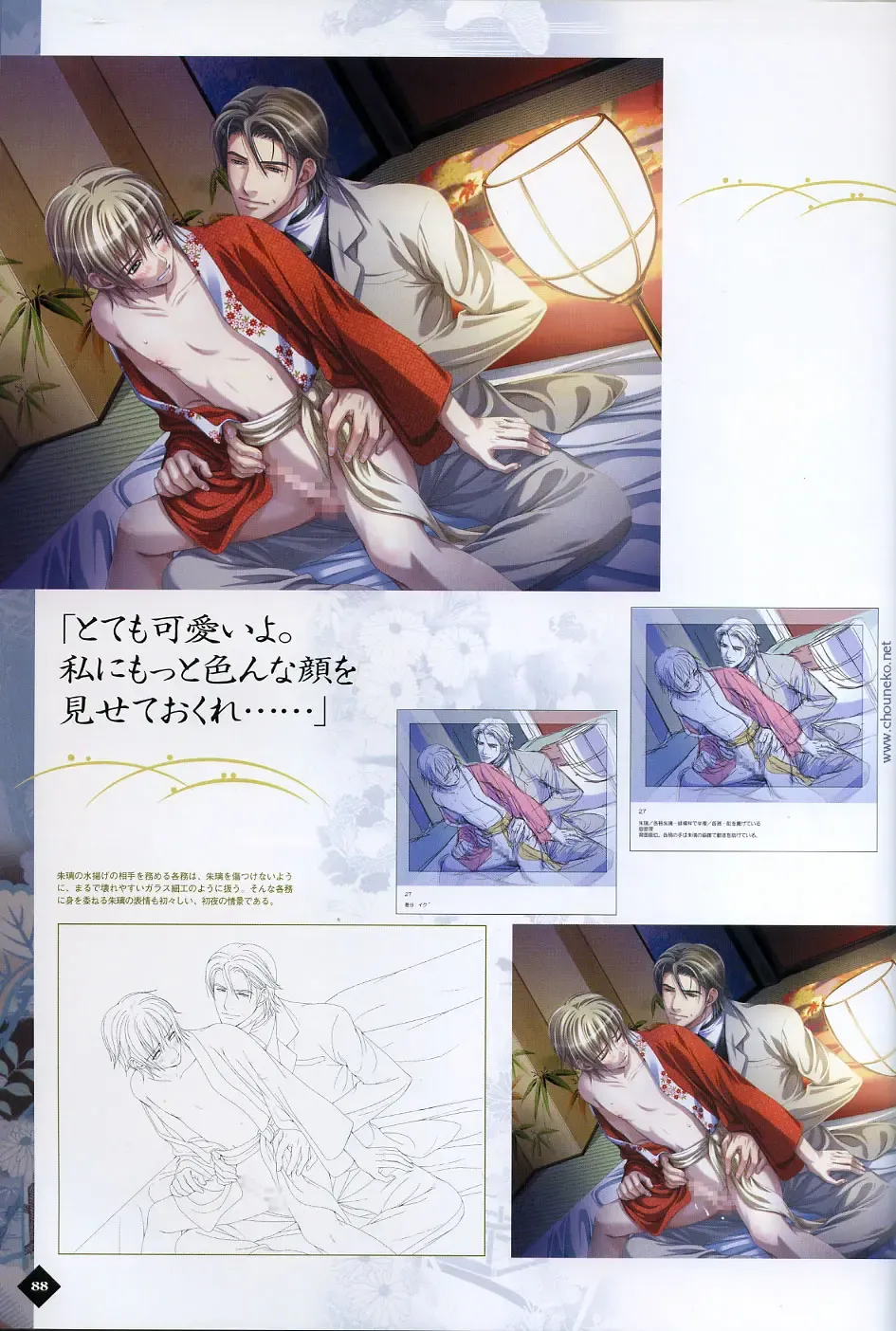 [Takatsuki Noboru] Hanamachi Monogatari Settei Gashuu Fhentai - Page 82