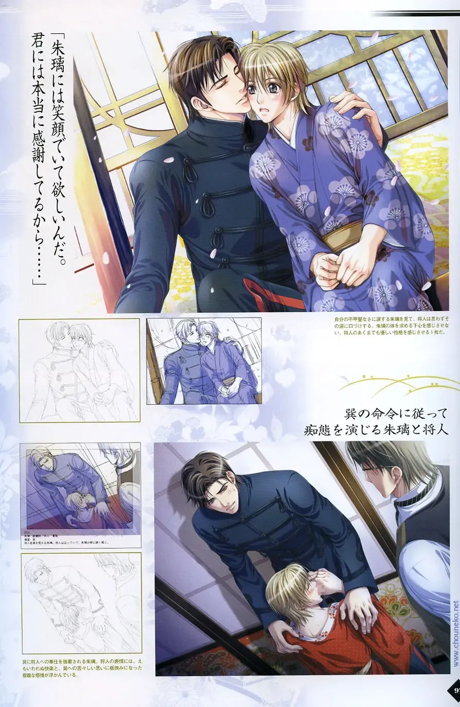 [Takatsuki Noboru] Hanamachi Monogatari Settei Gashuu Fhentai - Page 91