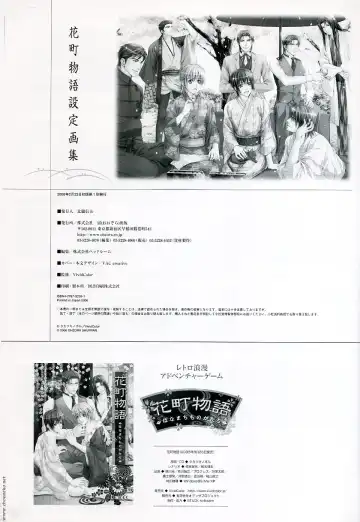 [Takatsuki Noboru] Hanamachi Monogatari Settei Gashuu Fhentai - Page 122