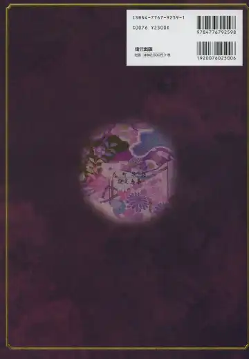 [Takatsuki Noboru] Hanamachi Monogatari Settei Gashuu Fhentai - Page 123