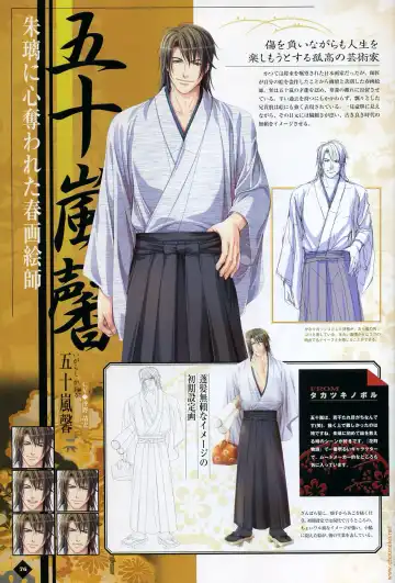 [Takatsuki Noboru] Hanamachi Monogatari Settei Gashuu Fhentai - Page 70