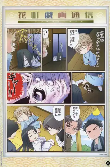[Takatsuki Noboru] Hanamachi Monogatari Settei Gashuu Fhentai - Page 89